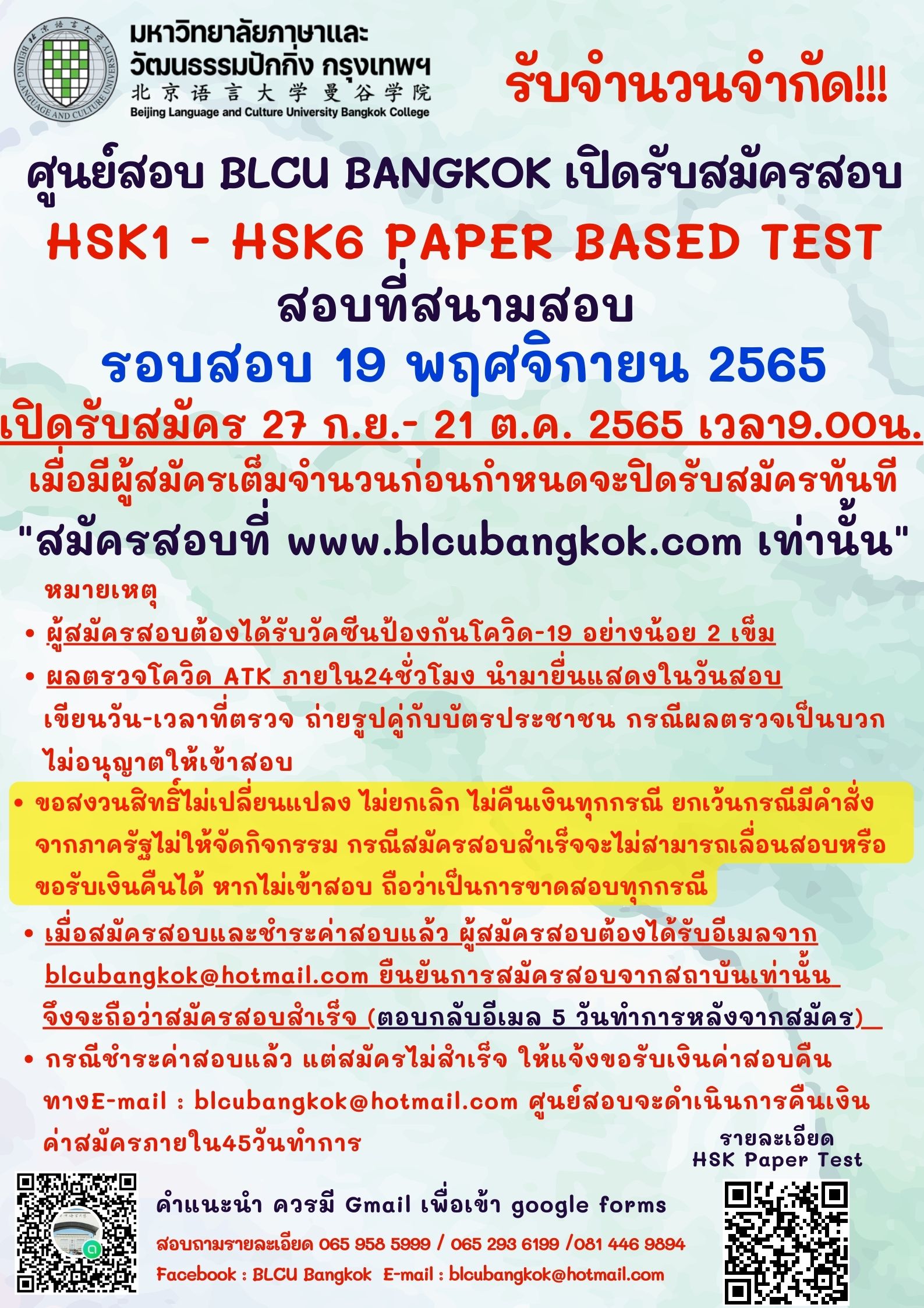 กำหนดวันสอบ HSK ครั้งที่ 10 ประจำปี 2565 วันเสาร์ที่ 19 พฤศจิกายน 2565 (Paper based test สอบที่สนามสอบ)
