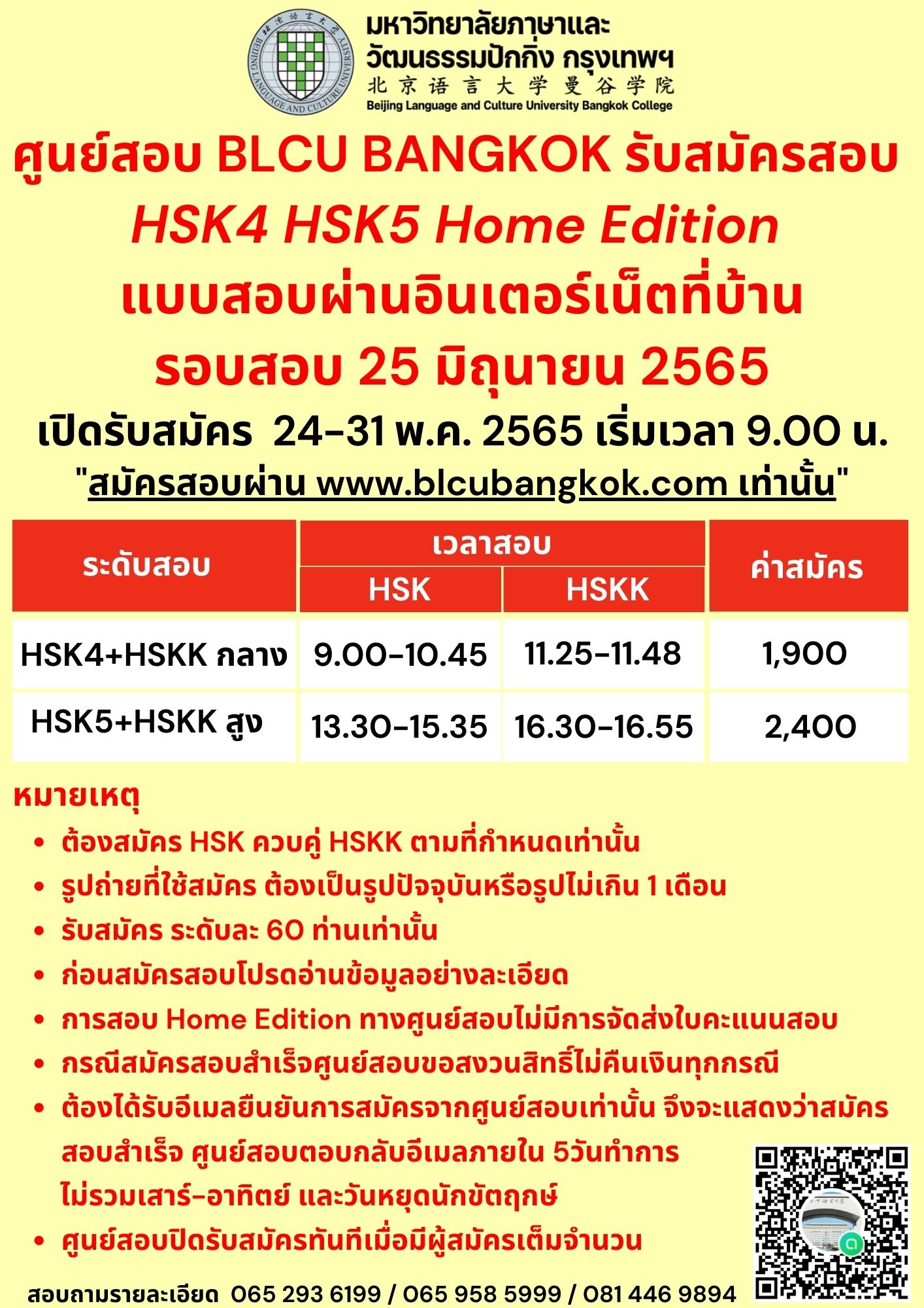 การสอบ HSK Online ที่บ้าน (Home Edition)