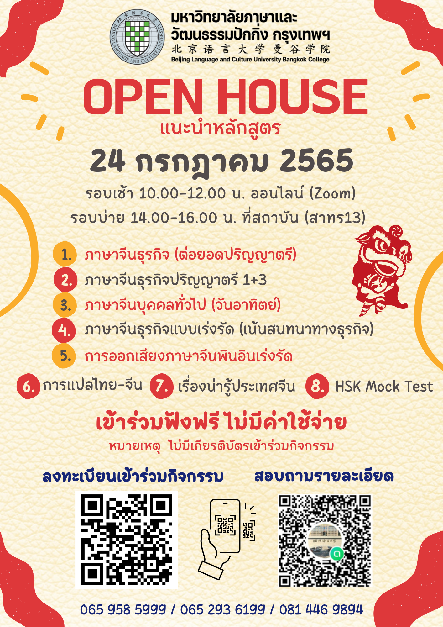 BLCU Bangkok จะจัดกิจกรรม Open House แนะนำหลักสูตร