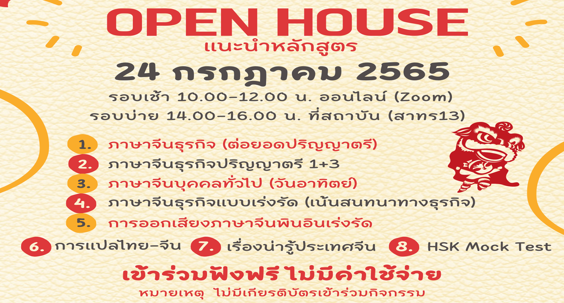 BLCU Bangkok จัดกิจกรรม Open House แนะนำหลักสูตร 