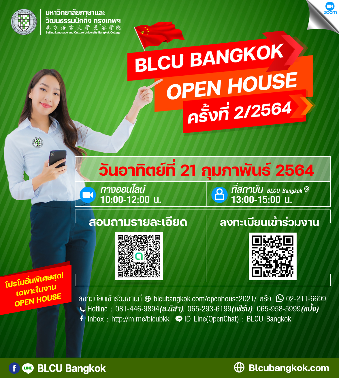 BLCU BKK Open House ครั้งที่ 2/2564