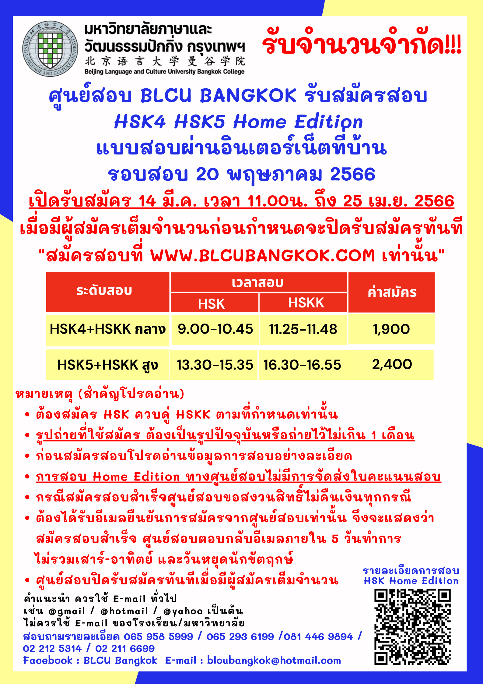 ตารางสอบ HSK Online ที่บ้าน (Home Edition)