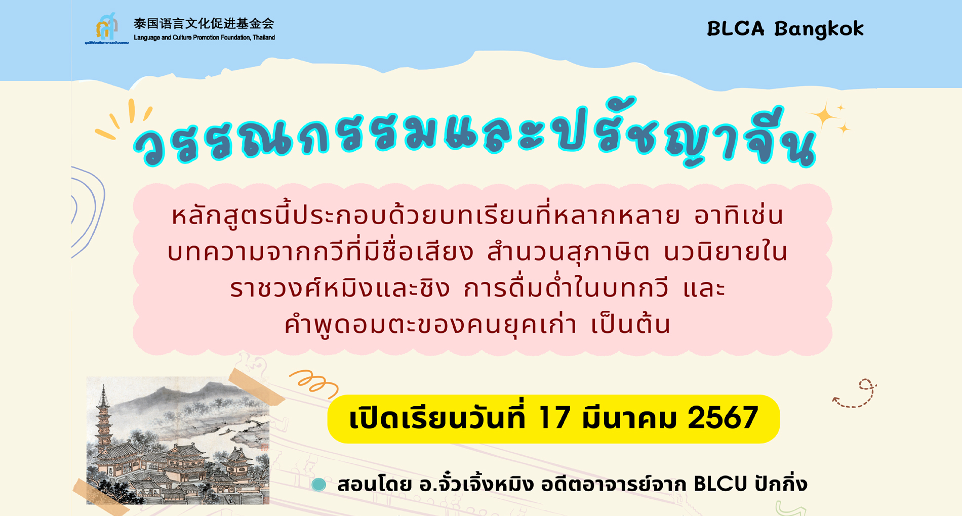 หลักสูตรวรรณกรรมและปรัชญาจีน