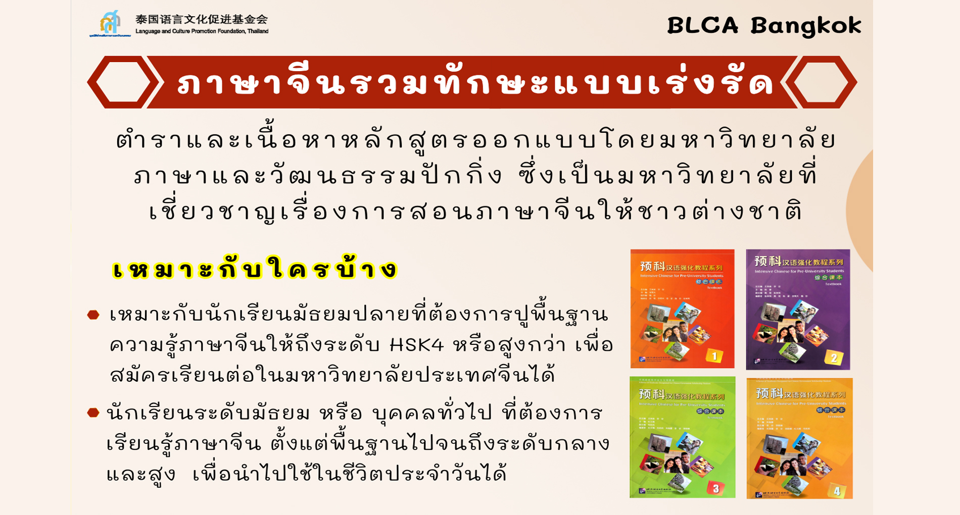 ภาษาจีนรวมทักษะแบบเร่งรัด