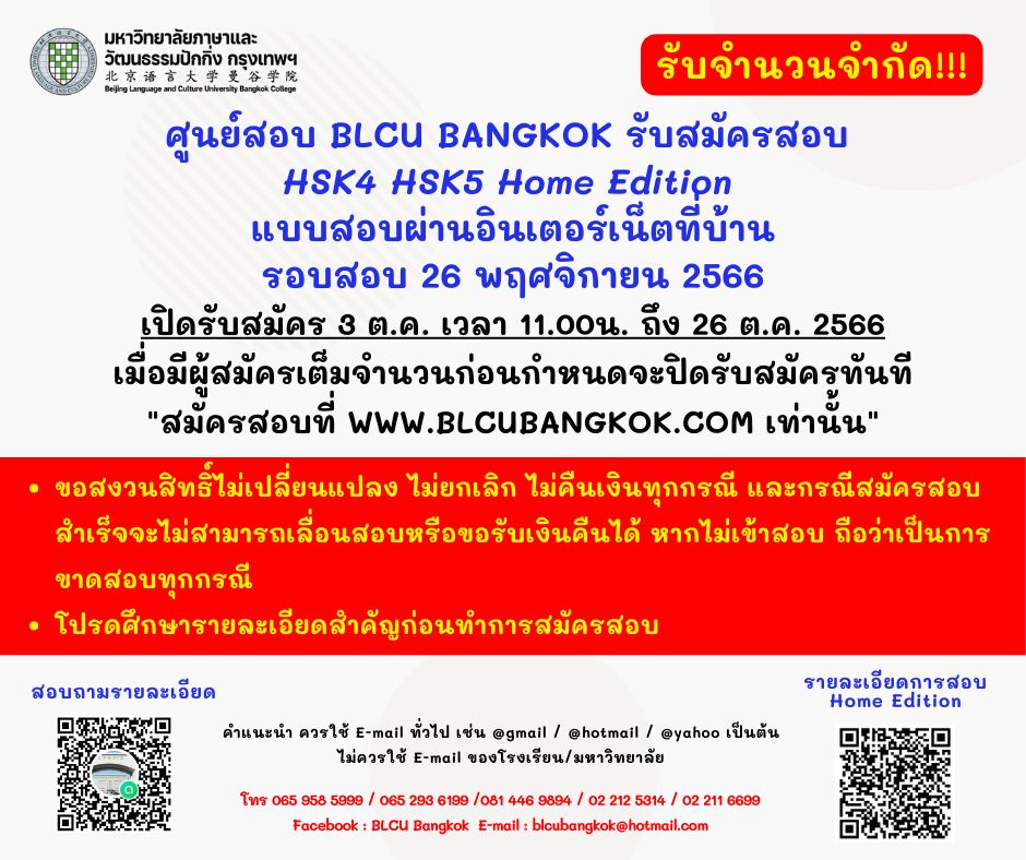 HSK Online ที่บ้าน (Home Edition)